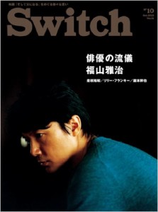 【単行本】 SWITCH編集部 / SWITCH 31-10 （2013年10月号） 特集：福山雅治