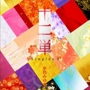 【CD】初回限定盤 中島みゆき ナカジマミユキ / 十二単 〜Singles 4〜 (+DVD)【初回限定盤】 送料無料