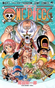 【コミック】 尾田栄一郎 オダエイイチロウ / ONE PIECE 72 ジャンプコミックス