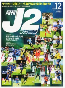 【雑誌】 雑誌 / 月刊j2マガジン 2013年 12月号