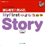 【単行本】 リサ・ヴォート / ひとりでできるはじめてのえいご 4 My First Story Dvd付