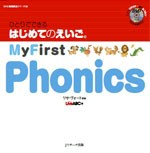 【単行本】 リサ・ヴォート / ひとりでできるはじめてのえいご 2 My First Phonics Dvd付