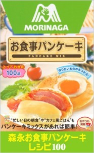 【単行本】 森永製菓株式会社 / 森永お食事パンケーキレシピ100 ミニCookシリーズ