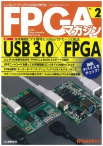 【単行本】 FPGAマガジン編集部 / Usb3.0×fpga Fpgaマガジン