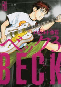 Beck 漫画の通販 Au Pay マーケット