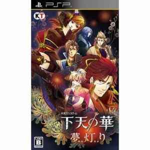 【GAME】 PSPソフト / 下天の華 夢灯り 送料無料