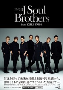 【単行本】 三代目 J SOUL BROTHERS from EXILE TRIBE / 三代目J Soul Brothers from EXILE TRIBE 送料無料