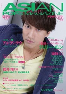 【雑誌】 ASIAN POPS MAGAZINE編集部 / ASIAN POPS MAGAZINE 108号