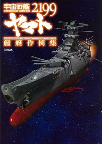 【単行本】 書籍 / 大日本帝国海軍艦艇図鑑 1941‐1945