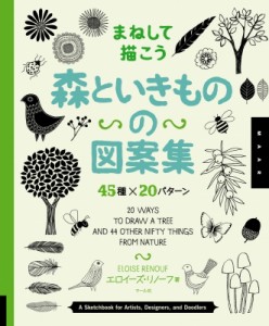 【単行本】 エロイーズリノーフ / まねして描こう　森といきものの図案集 45種×20パターン