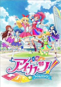 【DVD】 アイカツ!2ndシーズン 3 送料無料