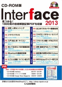 【単行本】 Interface編集部 / Cd-rom版 Interface2013 インターフェース 送料無料