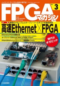 【単行本】 Interface編集部 / 高速ethernet×fpga(Fpgaマガジンno.3) Fpgaマガジン