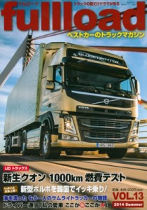 【ムック】 ベストカー / ベストカーのトラックマガジンfull Load Vol.13 別冊ベストカー