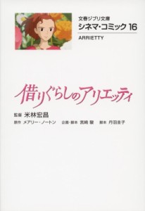 借り ぐらし アリエッティ コスプレの通販 Au Pay マーケット