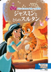 ディズニー プリンセス ペットの通販 Au Pay マーケット