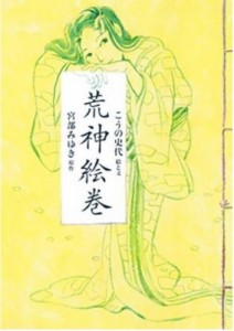 【単行本】 こうの史代 / 荒神絵巻