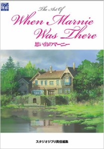 【ムック】 スタジオジブリ / ジ・アート・オブ 思い出のマーニー 送料無料