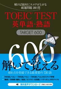 【単行本】 成重寿 / TOEIC　TEST英単語・熟語TARGET　600