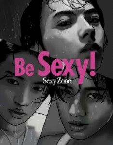 【単行本】 Sexy Zone / Sexy Zone 2nd写真集 「Be Sexy! 」  送料無料