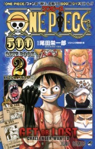 【コミック】 Vジャンプ編集部 / ONE PIECE 500 QUIZ BOOK 2 ジャンプコミックス