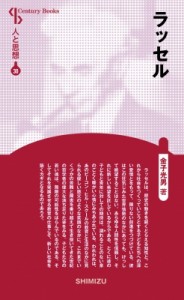 【全集・双書】 金子光男 / ラッセル Century　Books