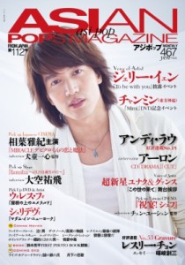 【雑誌】 ASIAN POPS MAGAZINE編集部 / ASIAN POPS MAGAZINE 112号