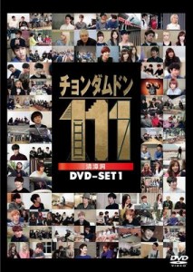 【DVD】 ドラマ / チョンダムドン111 DVD-SET1（1話〜3話＋特典映像）(全SET収納BOX付) 送料無料