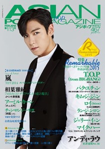 【雑誌】 ASIAN POPS MAGAZINE編集部 / ASIAN POPS MAGAZINE 113号