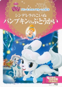 ディズニー プリンセス ペットの通販 Au Pay マーケット