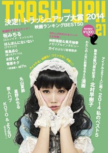【単行本】 雑誌 / TRASH-UP!! Vol.21