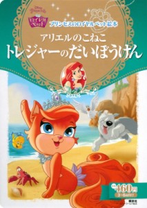 ディズニー プリンセス ペットの通販 Au Pay マーケット