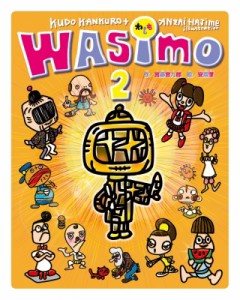 【絵本】 宮藤官九郎 / WASIMO 2