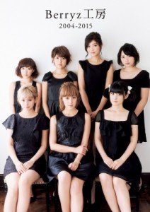 【単行本】 Berryz工房 ベリーズコウボウ / Berryz工房 PHOTO BOOK 「Berryz工房 2004-2015」