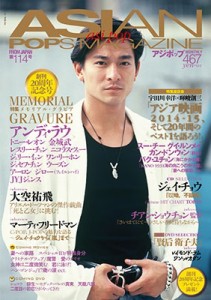 【雑誌】 ASIAN POPS MAGAZINE編集部 / ASIAN POPS MAGAZINE 114号