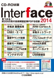 【単行本】 Interface編集部 / Cd-rom版 Interface 2014 送料無料