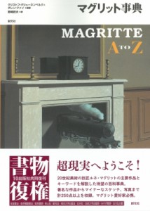 【辞書・辞典】 クリストフ・グリューネンベルク / マグリット事典 送料無料