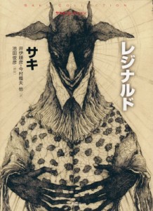 【単行本】 サキ (Book) / レジナルド サキ・コレクション 送料無料