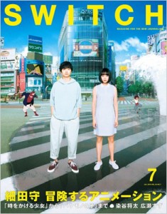 【単行本】 SWITCH編集部 / SWITCH 33-7 細田守 冒険するアニメーション