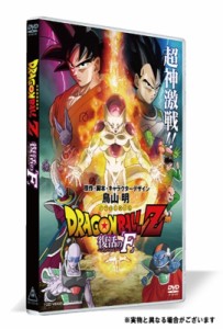 【DVD】 ドラゴンボールZ 復活の「F」 DVD 送料無料