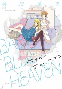 【コミック】 堤谷菜央 / Baby Blue Heaven フィールコミックス