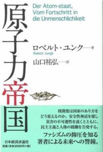 【単行本】 ロベルト・ユンク / 原子力帝国 送料無料