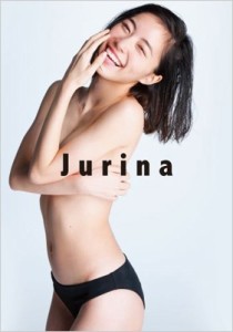 【単行本】 松井珠理奈 (AKB48) マツイジュリナ / 松井珠理奈ファースト写真集 Jurina