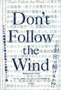 【単行本】 Chim↑Pom / Don’t Follow the Wind展公式カタログ  送料無料