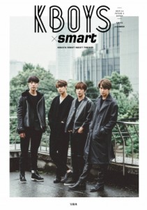 【単行本】 Kboys×smart編集部 / KBOYS×smart KBOYS MEET NEXT TREND！