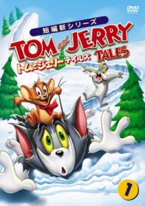 【DVD】 トムとジェリー テイルズ Vol.1