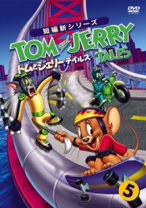 【DVD】 トムとジェリー テイルズ Vol.5