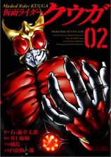 【コミック】 横島一 / 仮面ライダークウガ 2 ヒーローズコミックス
