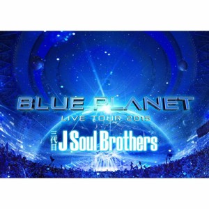 【Blu-ray】初回限定盤 三代目 J SOUL BROTHERS from EXILE TRIBE / 三代目 J Soul Brothers LIVE TOUR 2015 「BLUE PLANET」 