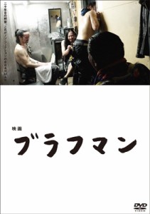 【DVD】 BRAHMAN ブラフマン / 映画 「ブラフマン」 送料無料